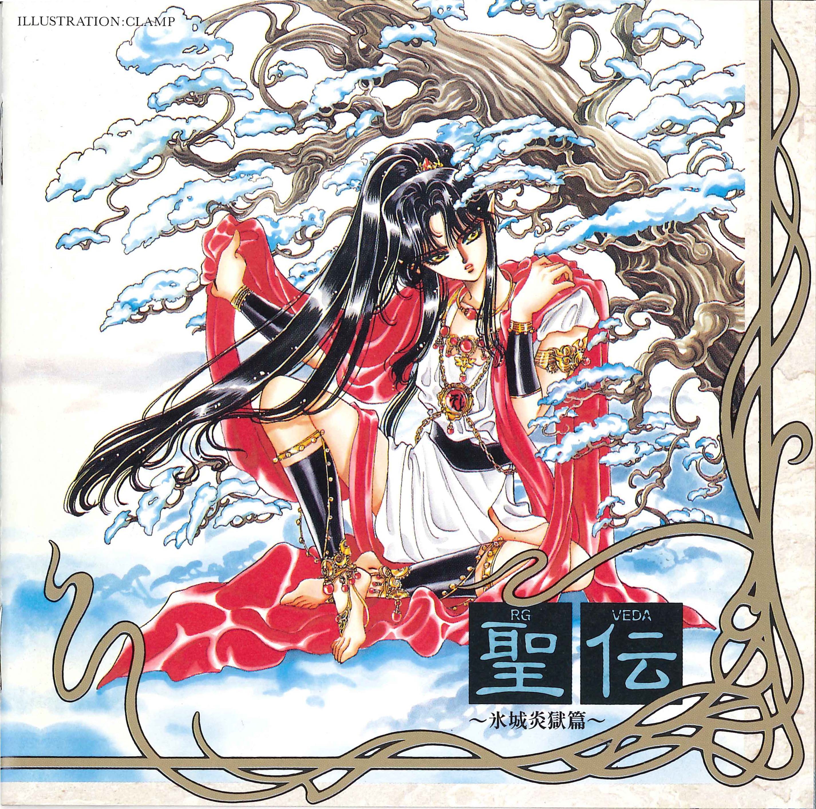 アート・デザイン・音楽 VEDA Ultimate ART WORKS & ILLUSTRATIONS RG VEDA Original Animation Soundtrack (1991) MP3 - Download